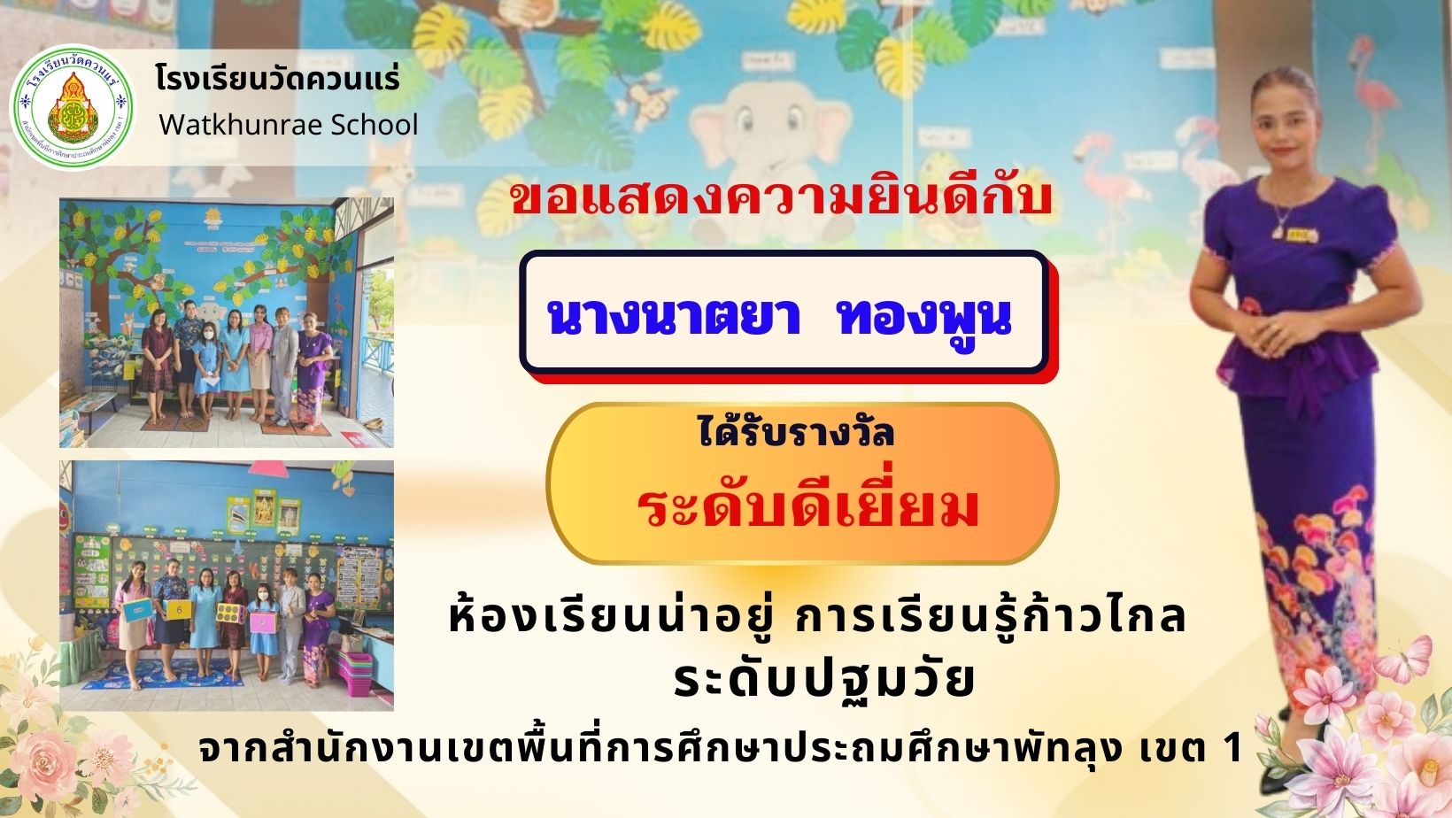  และ เหลือง มินิเมอล เรียบง่าย โรงเรียน แสดงความยินดี ประกาศรางวัล โพสต์ Facebook.jpg